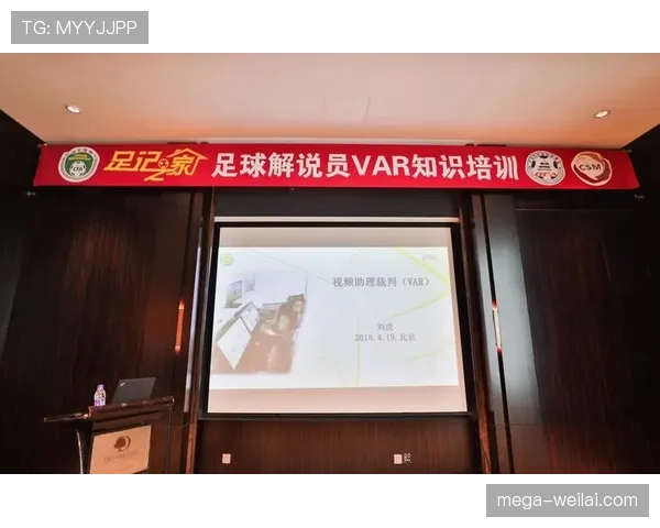 VAR介入规则全解析：哪些情况下裁判必须启用？