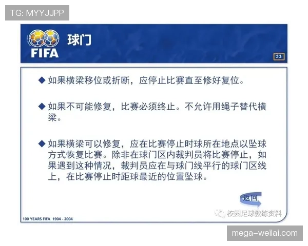 足球犯规规则详解：常见类型与裁判判罚标准解析