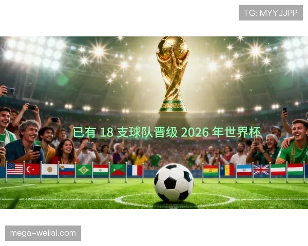 2026世界杯官方出线规则怎么算