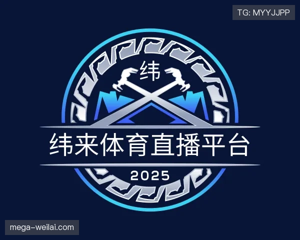 关于纬来体育